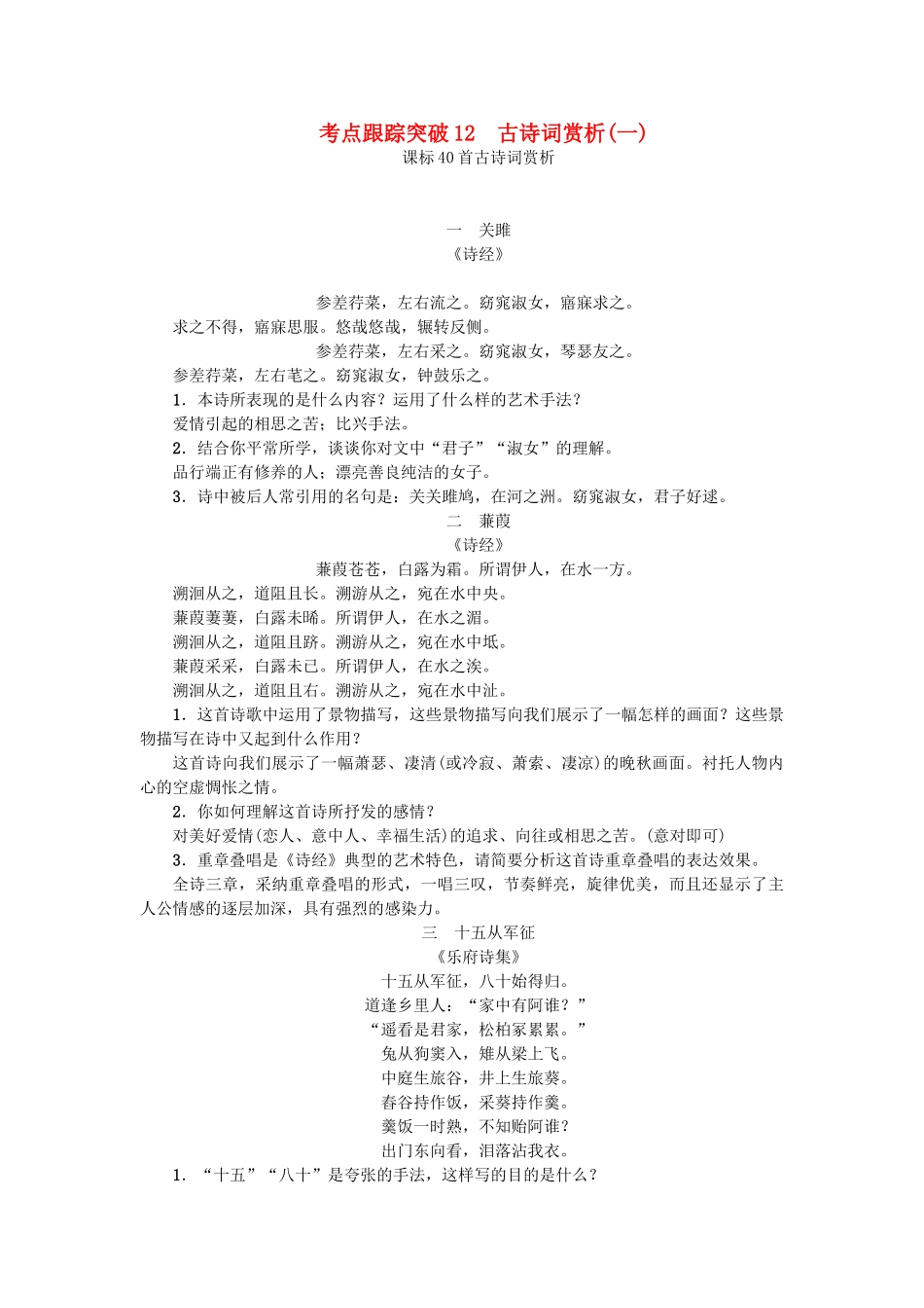 中考语文-考点跟踪突破12-古诗词赏析1_第1页