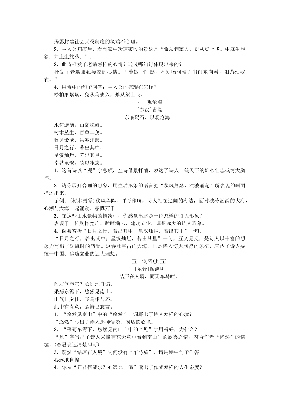 中考语文-考点跟踪突破12-古诗词赏析1_第2页