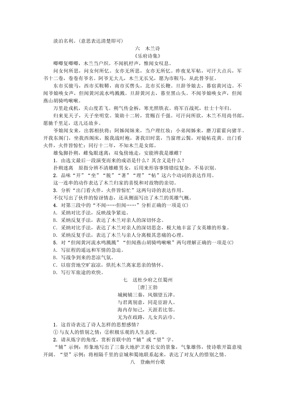 中考语文-考点跟踪突破12-古诗词赏析1_第3页