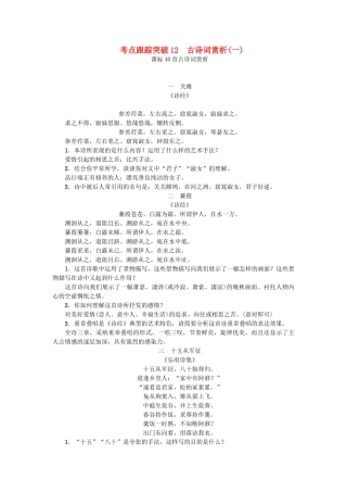 中考语文-考点跟踪突破12-古诗词赏析1