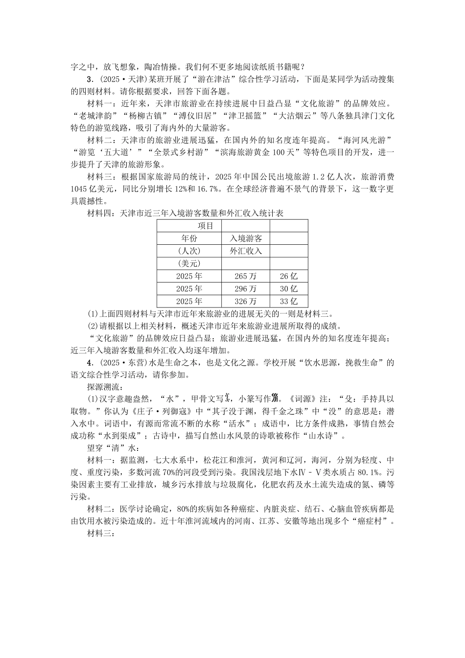 中考语文-考点跟踪突破11-综合性学习2_第2页