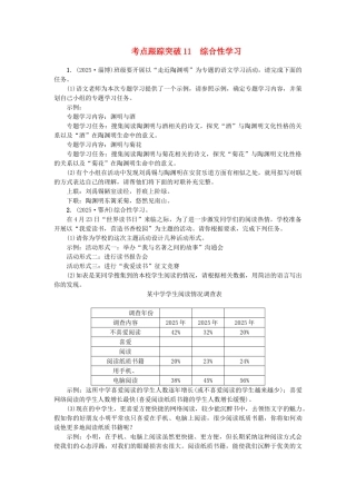 中考语文-考点跟踪突破11-综合性学习2