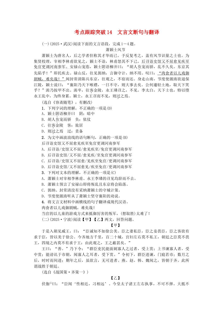 中考语文-考点跟踪突破14-文言文断句与翻译1_第1页