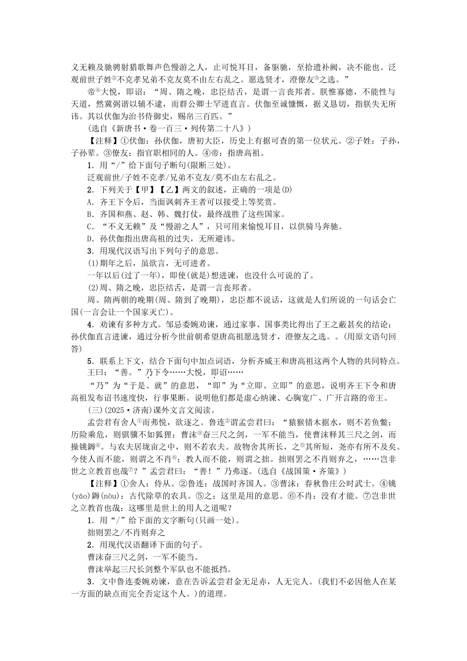 中考语文-考点跟踪突破14-文言文断句与翻译1_第2页