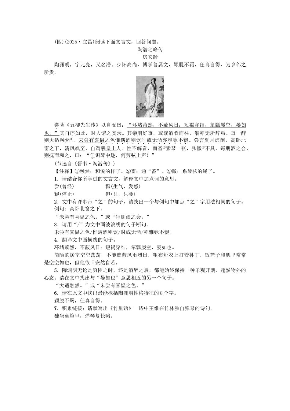 中考语文-考点跟踪突破14-文言文断句与翻译1_第3页