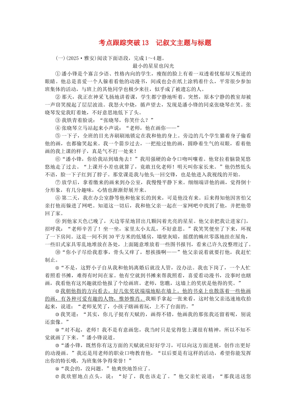 中考语文-考点跟踪突破13-记叙文主题与标题1_第1页