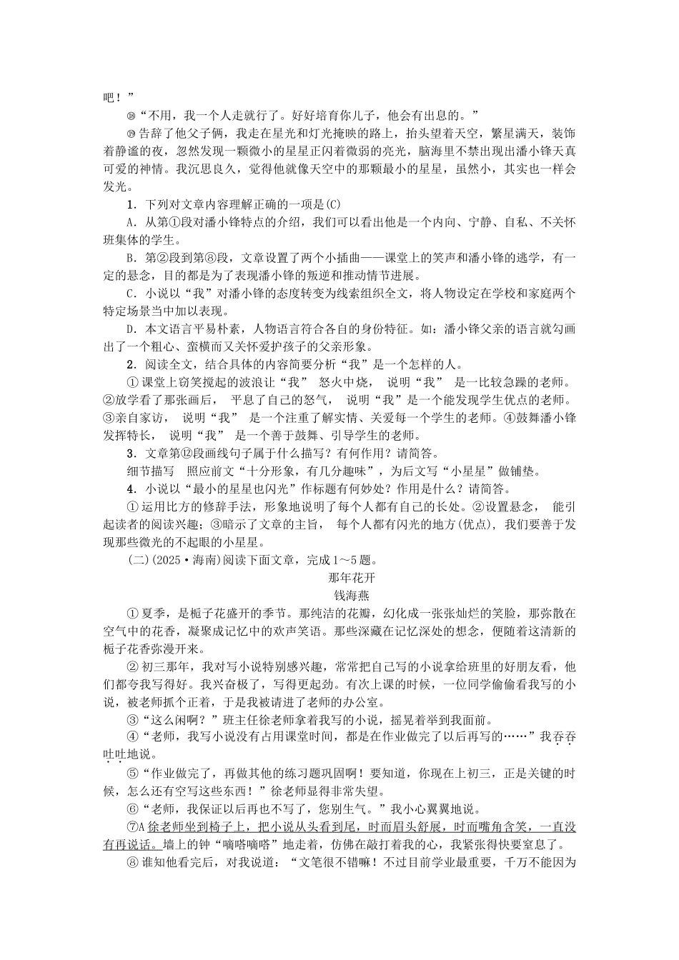 中考语文-考点跟踪突破13-记叙文主题与标题1_第2页