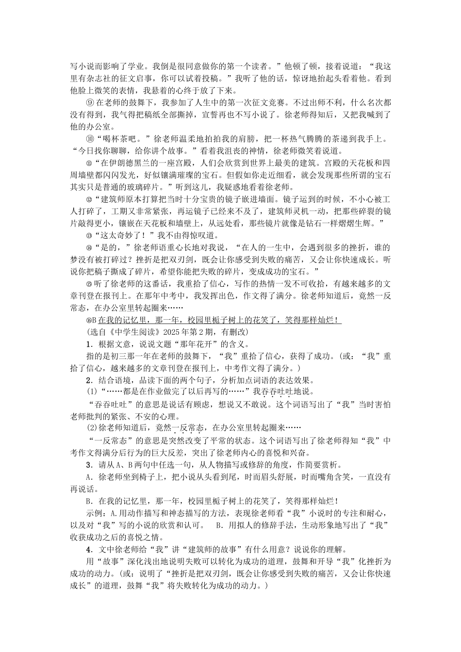 中考语文-考点跟踪突破13-记叙文主题与标题1_第3页