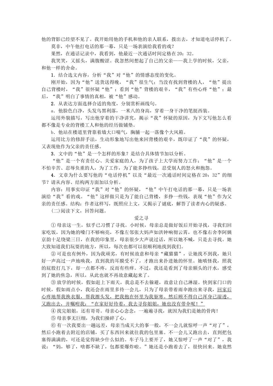 中考语文-考点跟踪突破15-记叙文人物与写作手法1_第2页
