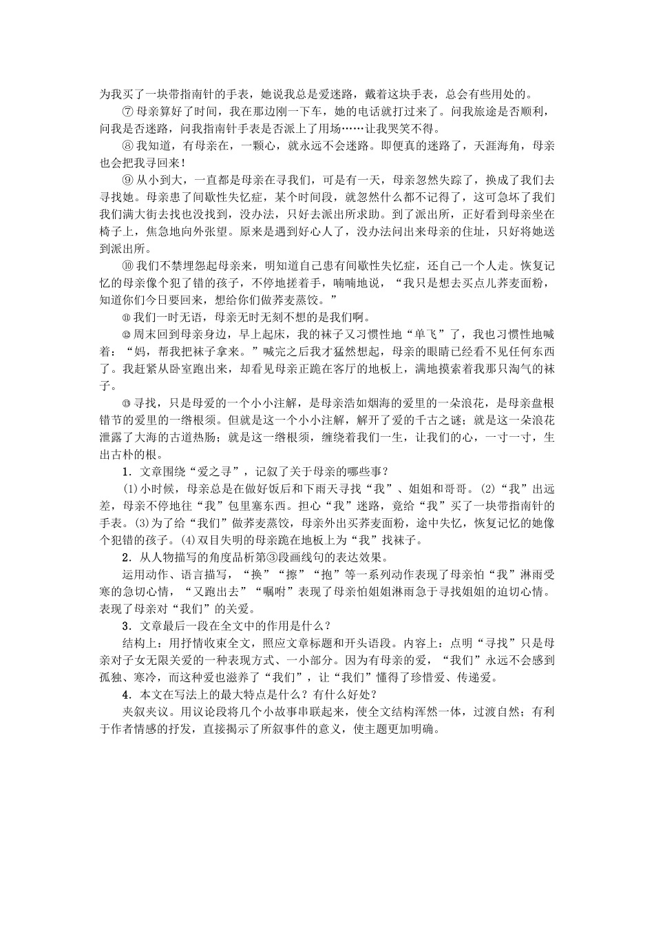 中考语文-考点跟踪突破15-记叙文人物与写作手法1_第3页
