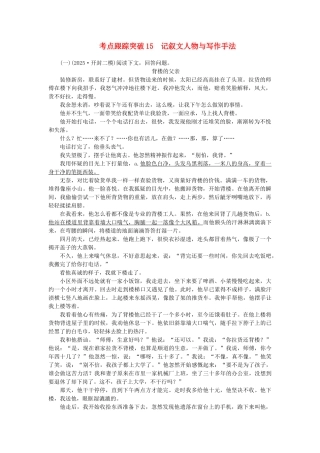 中考语文-考点跟踪突破15-记叙文人物与写作手法1