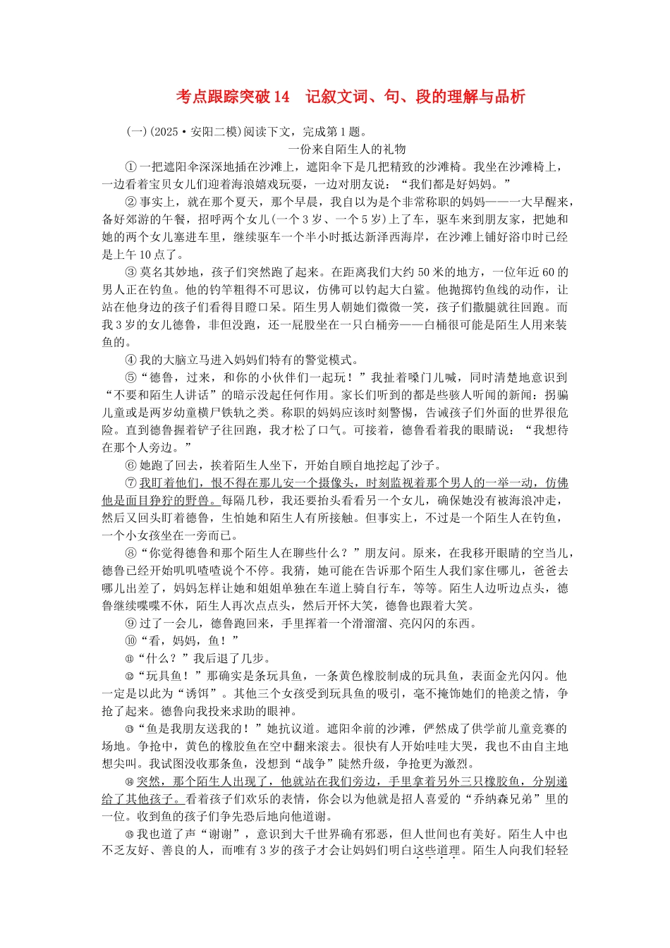 中考语文-考点跟踪突破14-记叙文词句段的理解与品析1_第1页