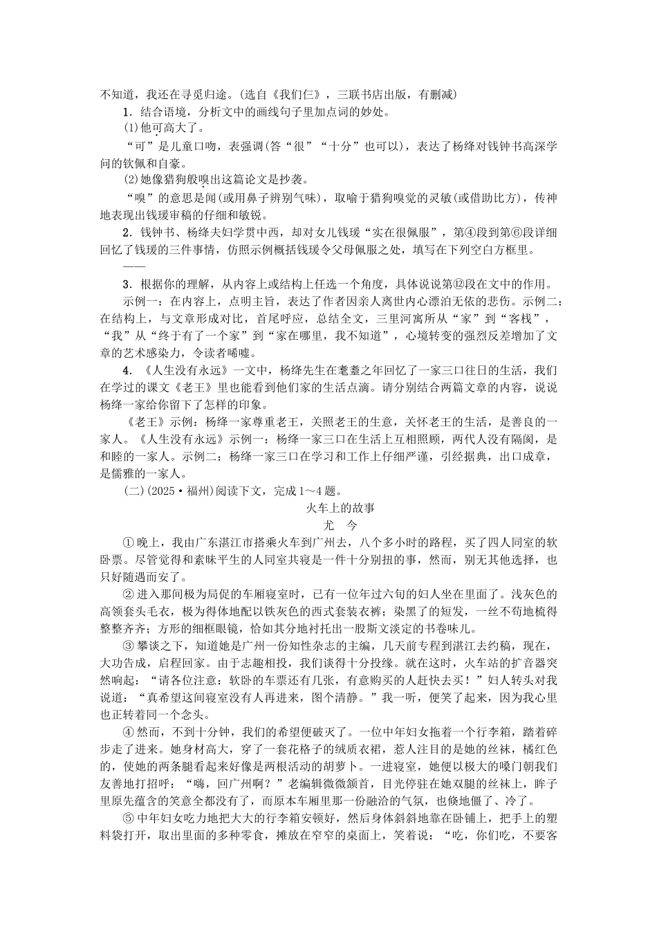 中考语文-考点跟踪突破16-记叙文个性表达1_第2页