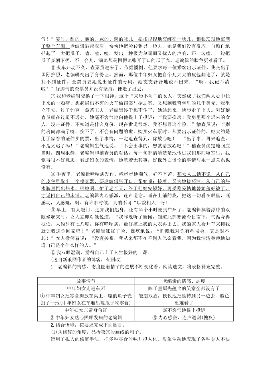 中考语文-考点跟踪突破16-记叙文个性表达1_第3页