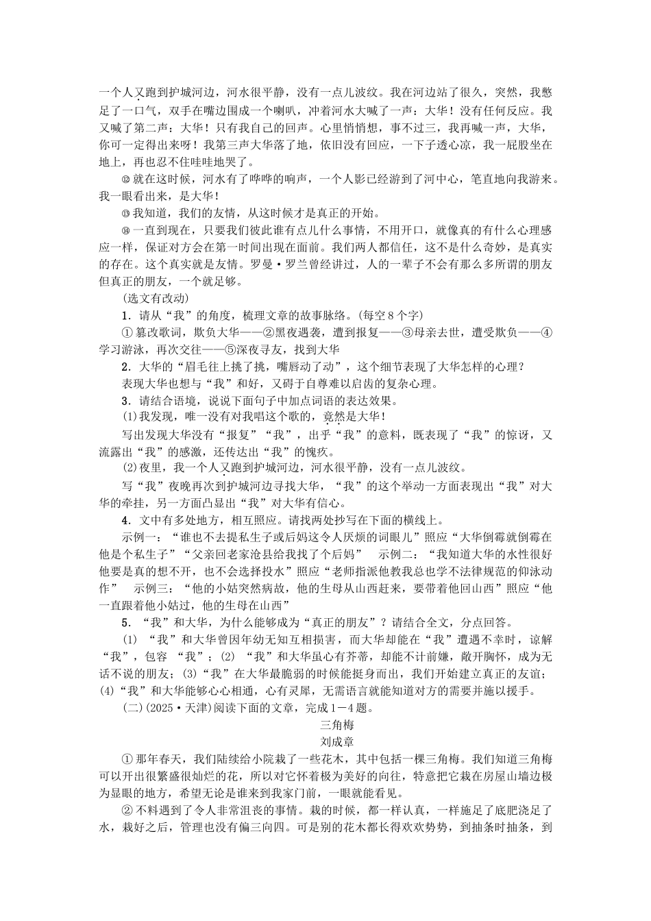 中考语文-考点跟踪突破16-记叙文线索与情节1_第2页