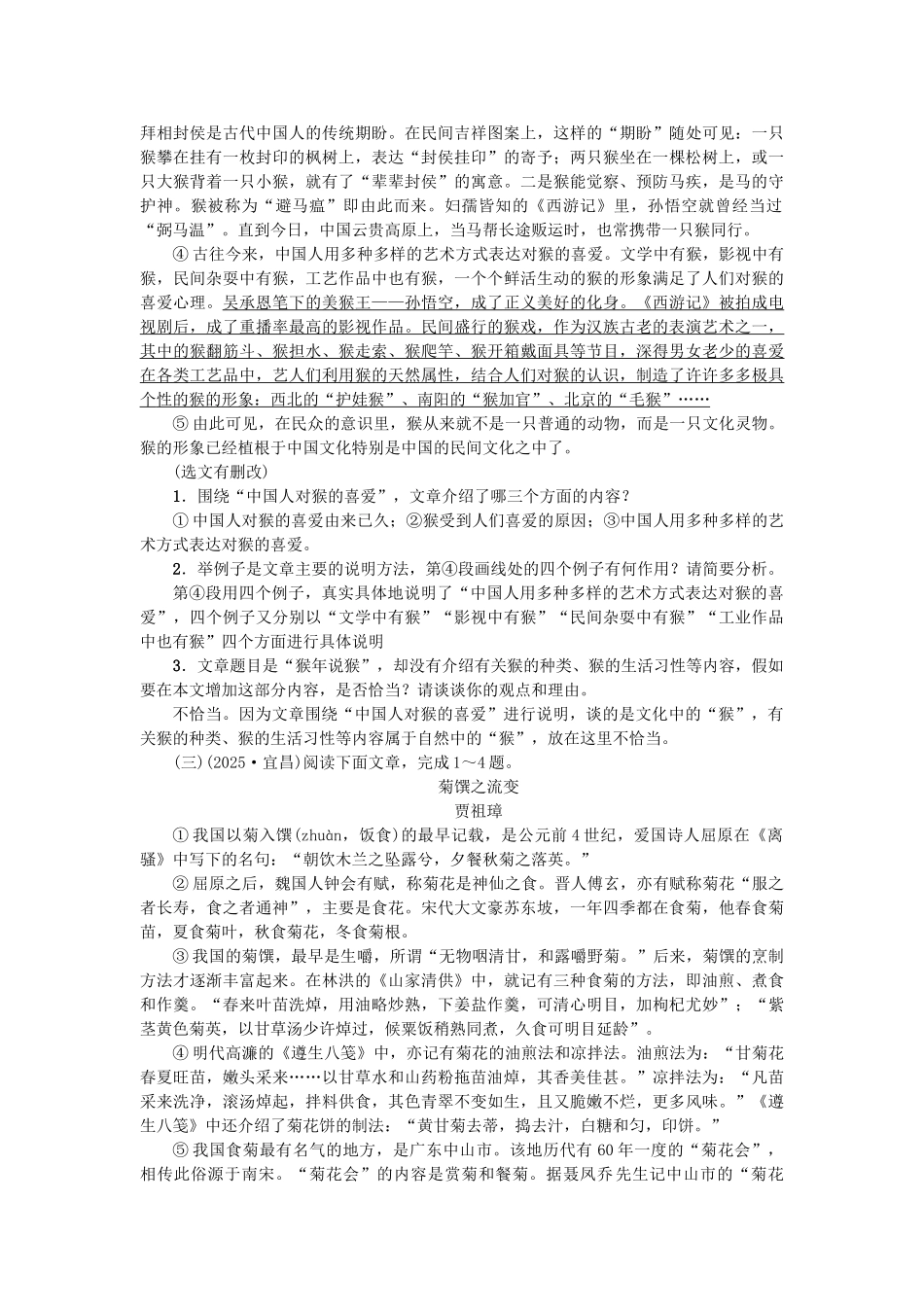 中考语文-考点跟踪突破17-说明对象与特征1_第2页