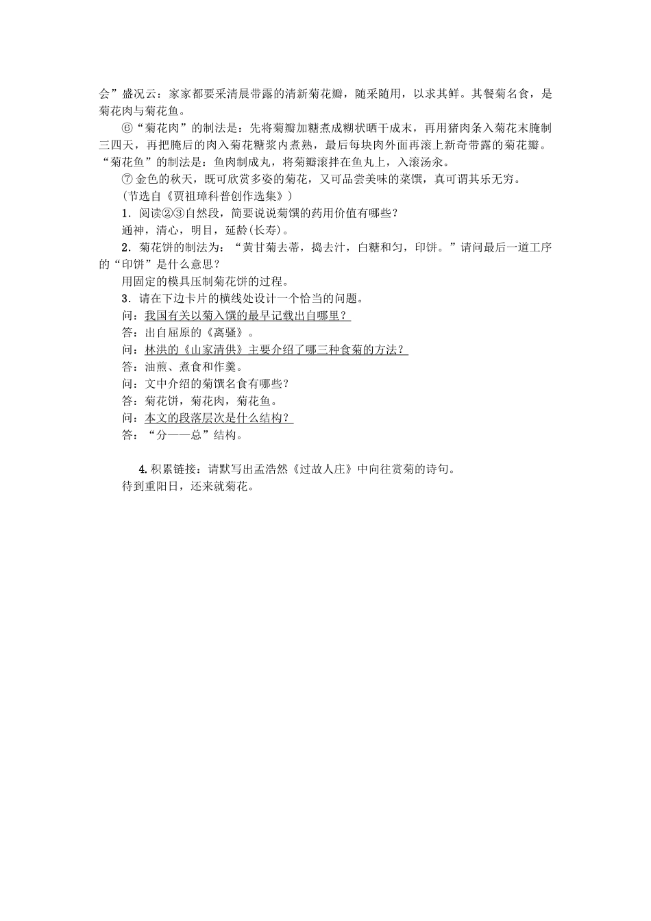 中考语文-考点跟踪突破17-说明对象与特征1_第3页