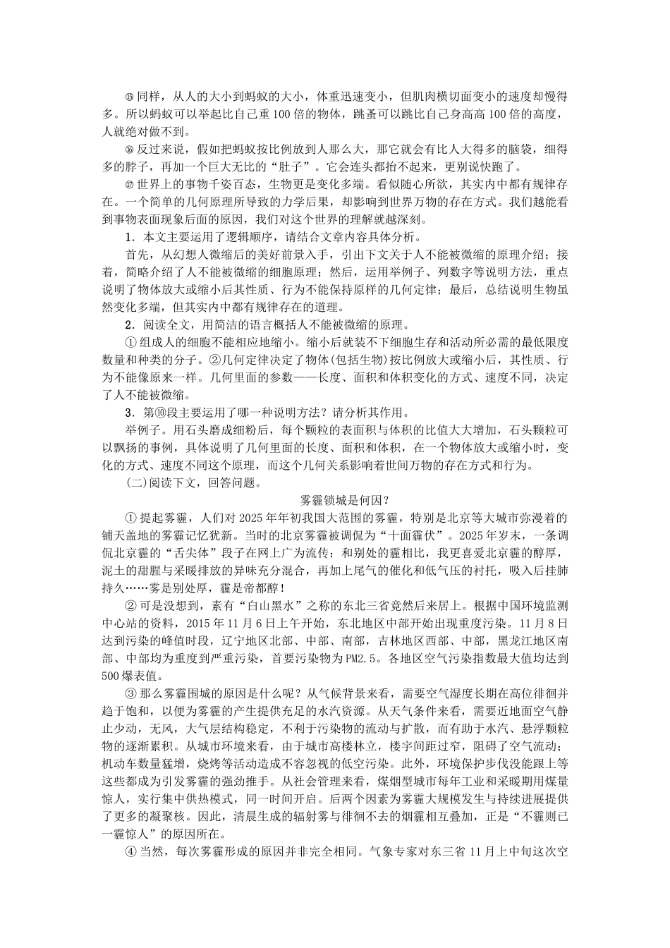 中考语文-考点跟踪突破18-说明顺序与结构1_第2页