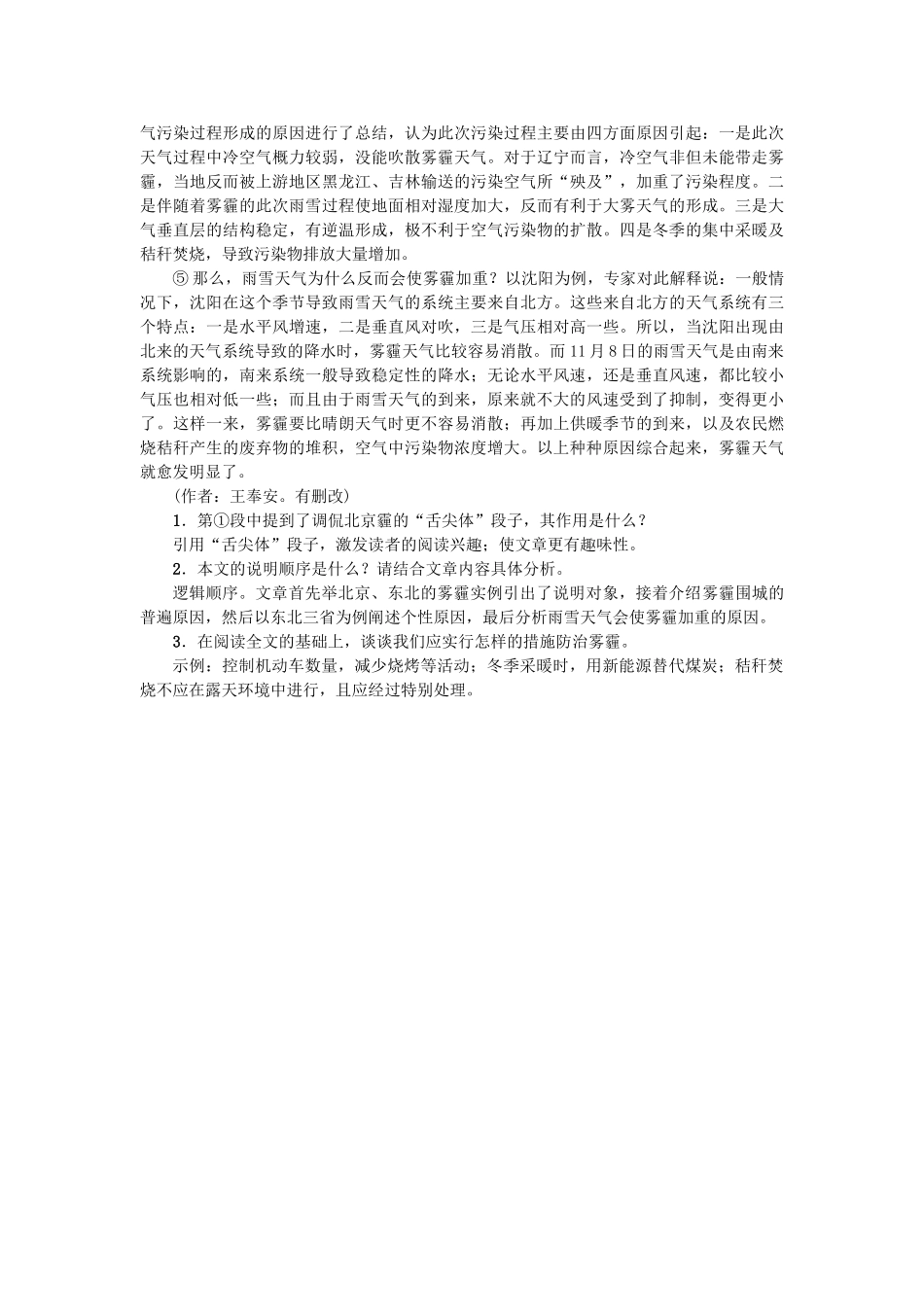 中考语文-考点跟踪突破18-说明顺序与结构1_第3页