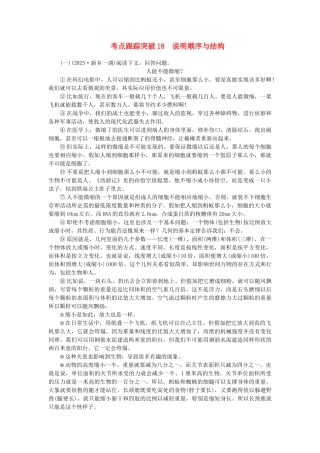 中考语文-考点跟踪突破18-说明顺序与结构1
