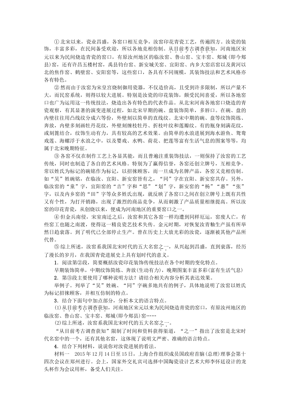 中考语文-考点跟踪突破19-说明方法与语言1_第2页