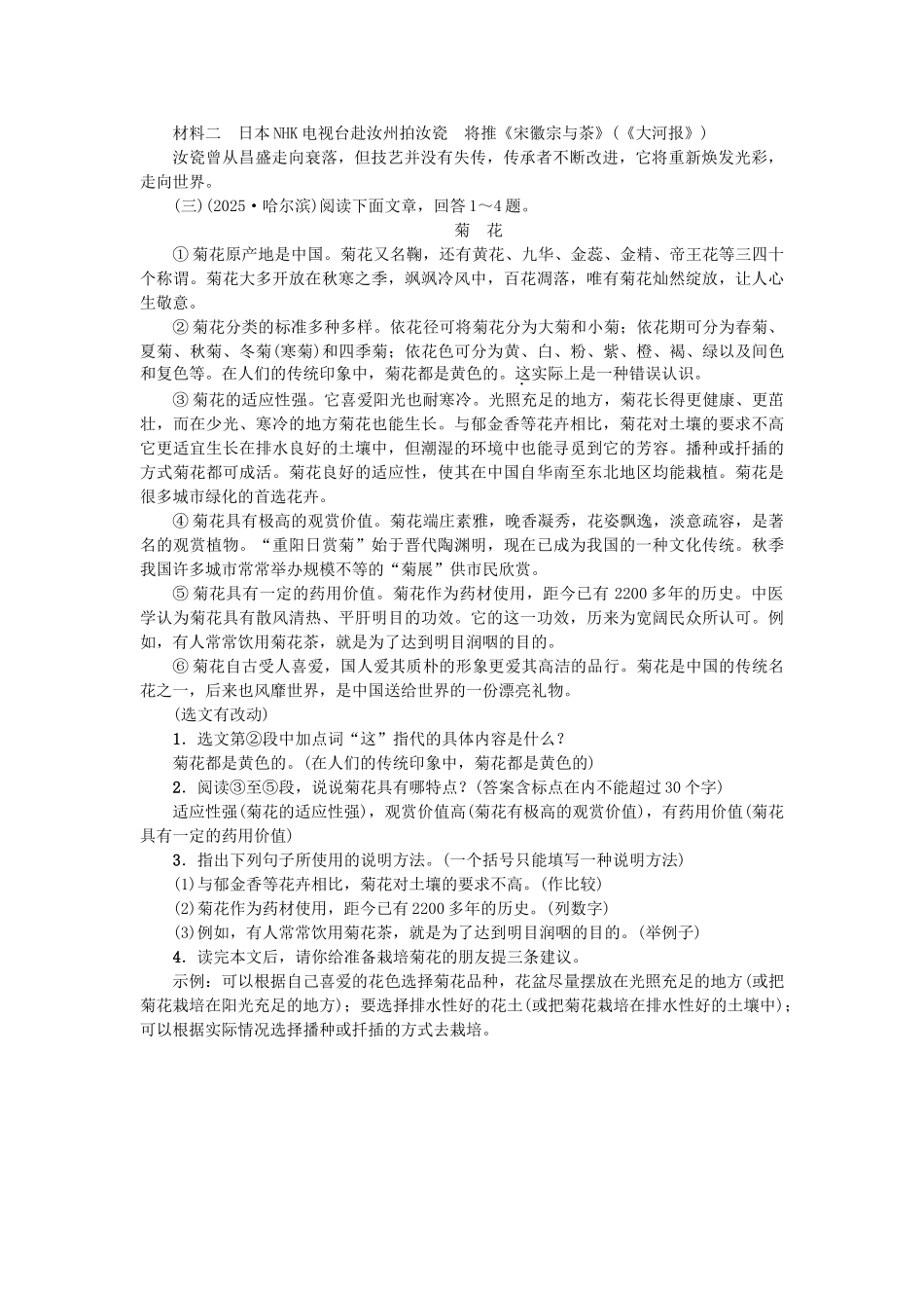 中考语文-考点跟踪突破19-说明方法与语言1_第3页