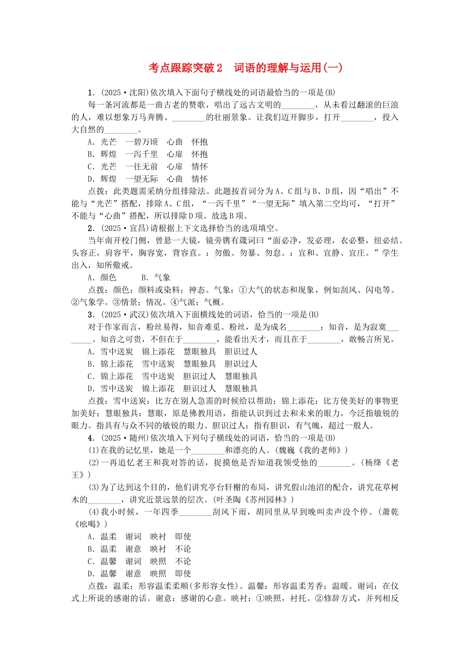 中考语文-考点跟踪突破2-词语的理解与运用11_第1页