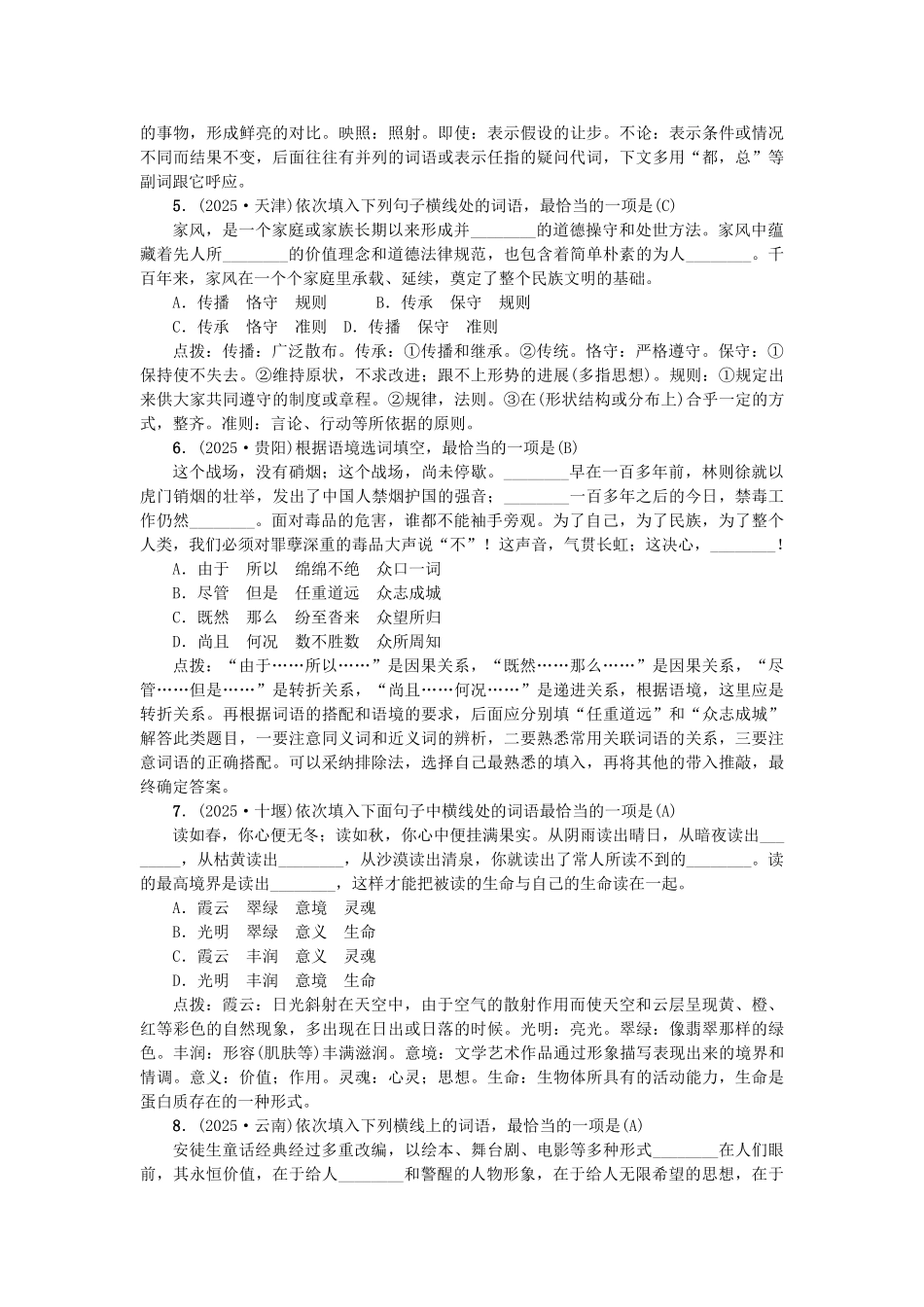 中考语文-考点跟踪突破2-词语的理解与运用11_第2页