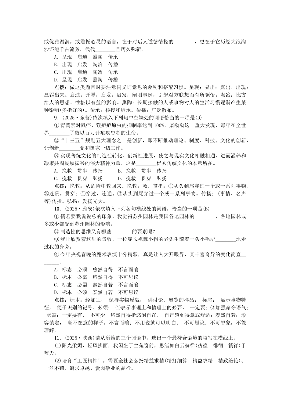 中考语文-考点跟踪突破2-词语的理解与运用11_第3页
