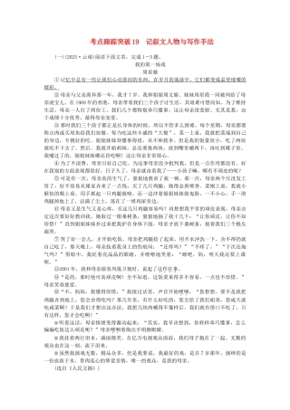 中考语文-考点跟踪突破19-记叙文人物与写作手法1