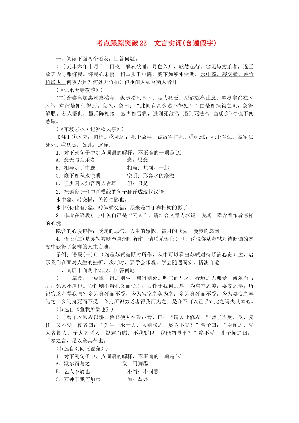 中考语文-考点跟踪突破22-文言实词含通假字1_第1页
