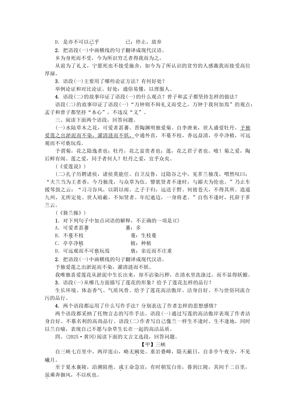 中考语文-考点跟踪突破22-文言实词含通假字1_第2页