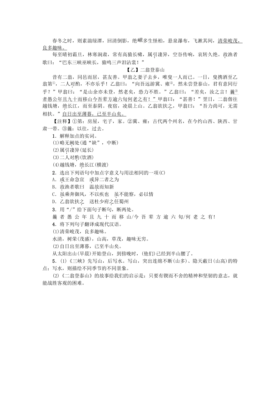 中考语文-考点跟踪突破22-文言实词含通假字1_第3页