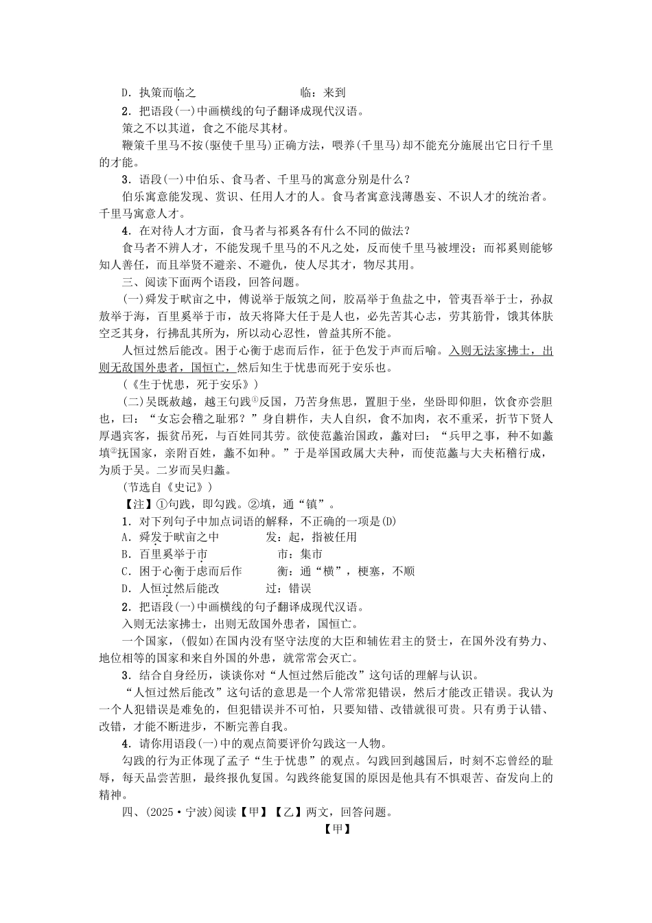 中考语文-考点跟踪突破23-断句和翻译1_第2页