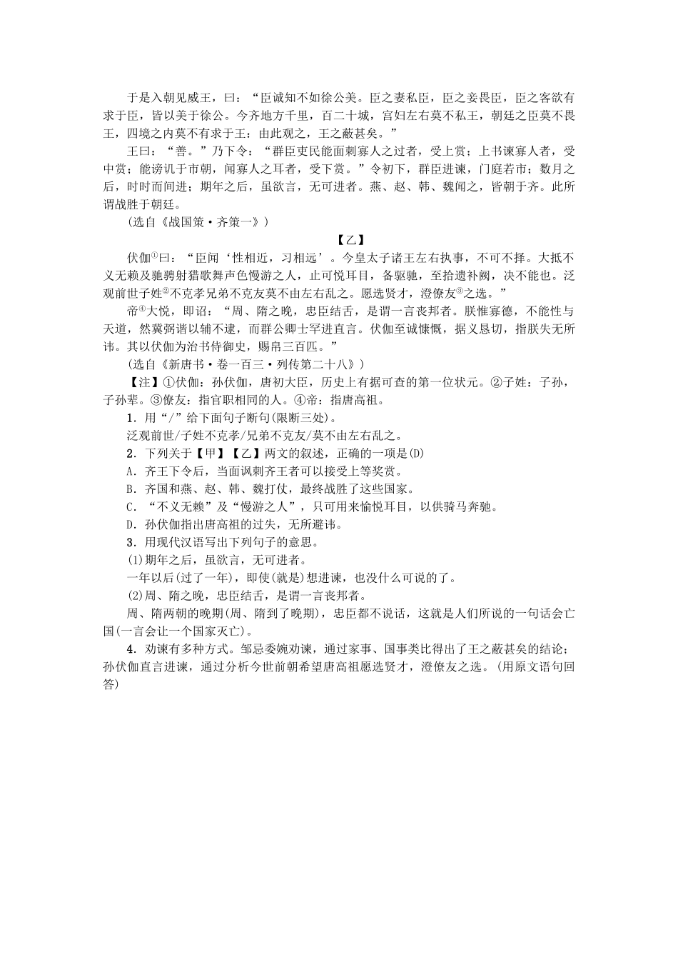 中考语文-考点跟踪突破23-断句和翻译1_第3页