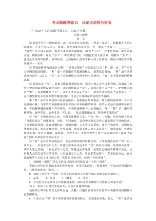 中考语文-考点跟踪突破21-议论文结构与语言1