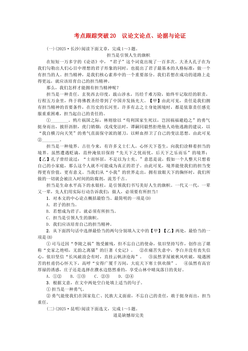 中考语文-考点跟踪突破20-议论文论点论据与论证1_第1页