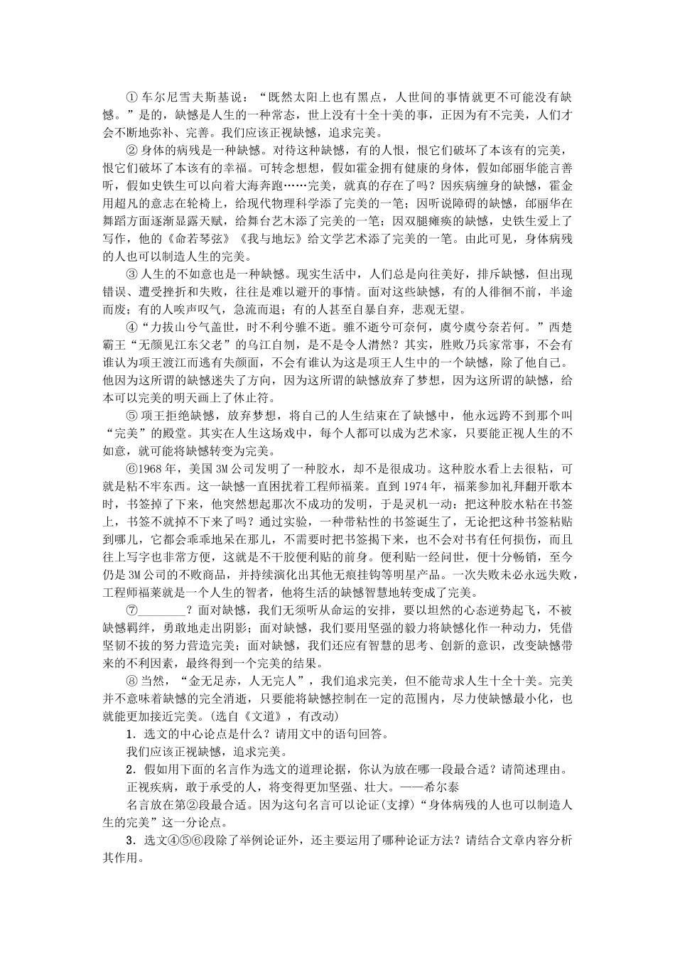 中考语文-考点跟踪突破20-议论文论点论据与论证1_第2页