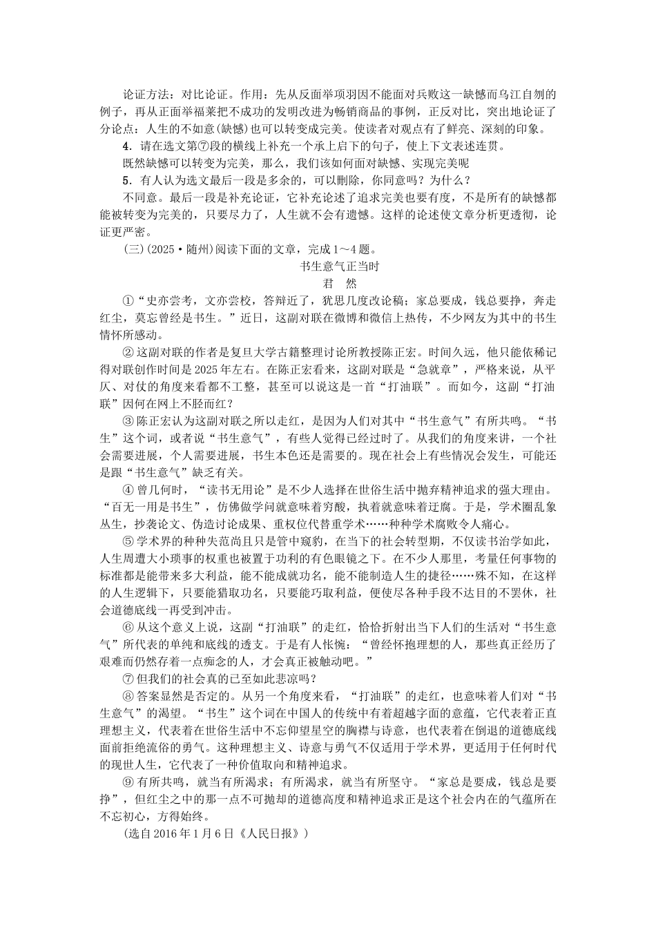 中考语文-考点跟踪突破20-议论文论点论据与论证1_第3页
