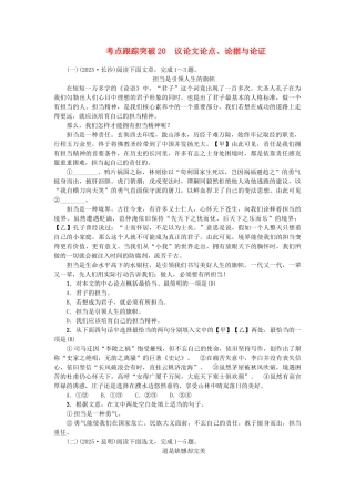 中考语文-考点跟踪突破20-议论文论点论据与论证1