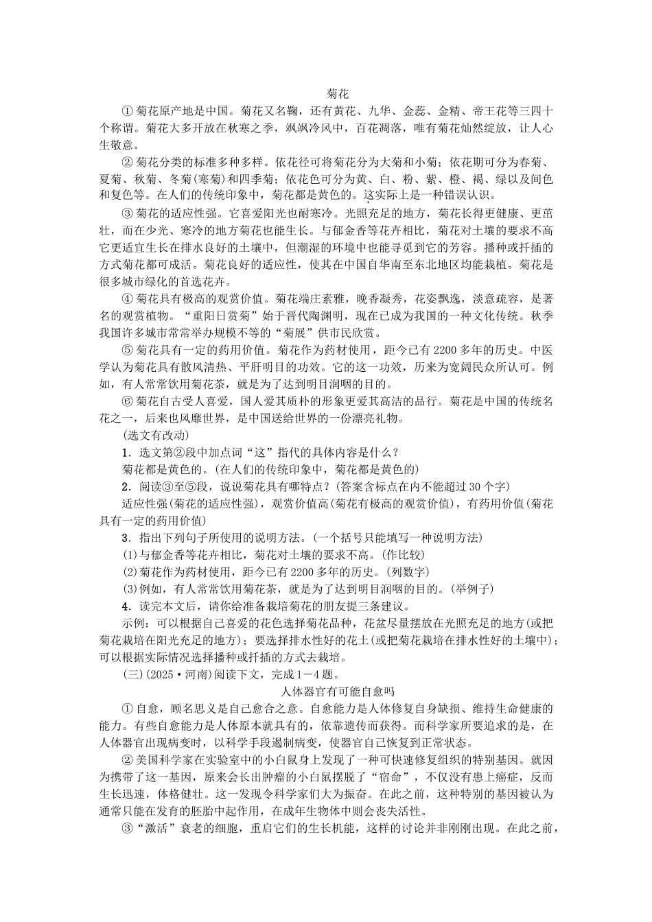 中考语文-考点跟踪突破23-说明方法与语言1_第2页