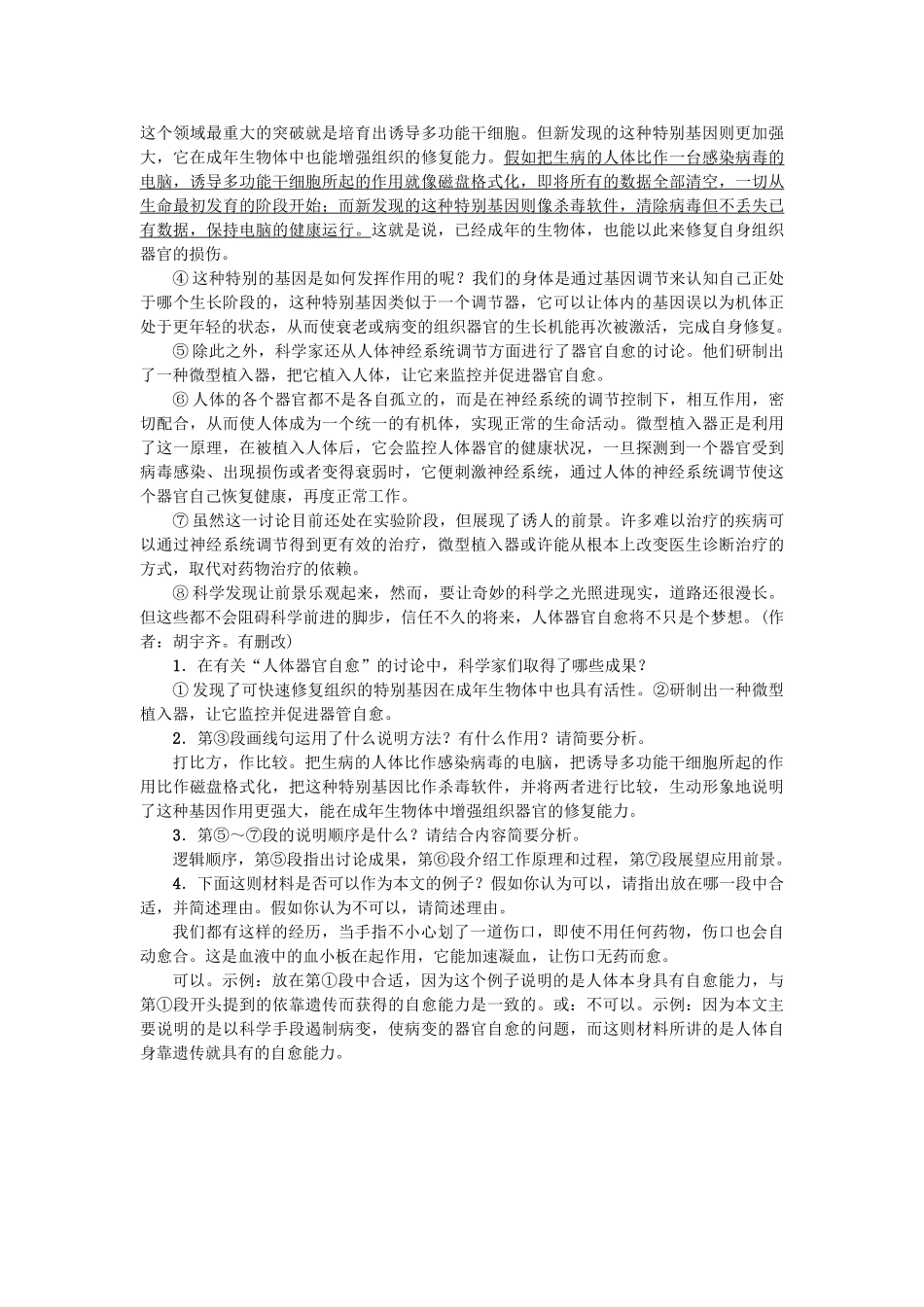 中考语文-考点跟踪突破23-说明方法与语言1_第3页