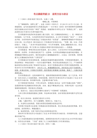 中考语文-考点跟踪突破23-说明方法与语言1