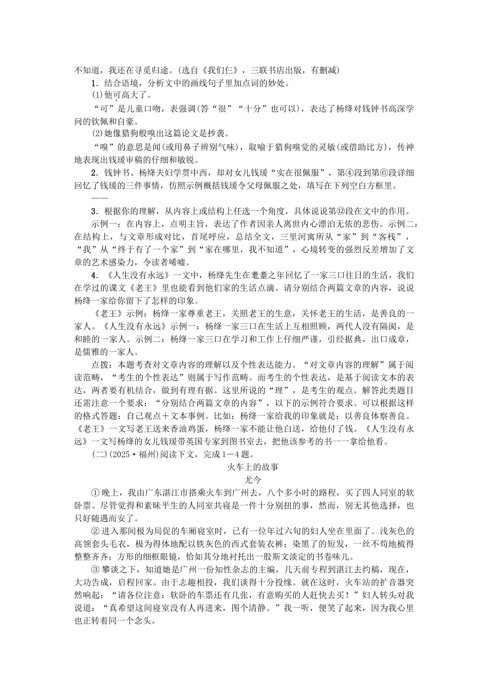 中考语文-考点跟踪突破20-记叙文个性阅读1_第2页