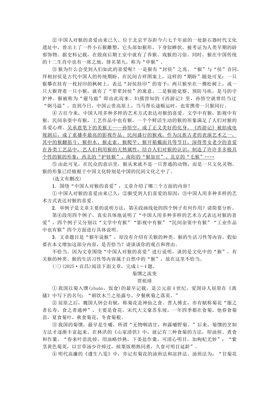 中考语文-考点跟踪突破21-说明对象与特征1_第2页