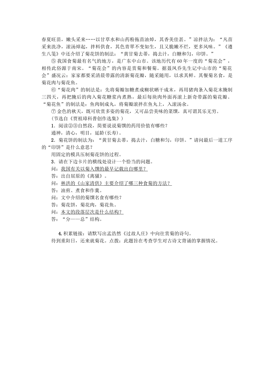 中考语文-考点跟踪突破21-说明对象与特征1_第3页