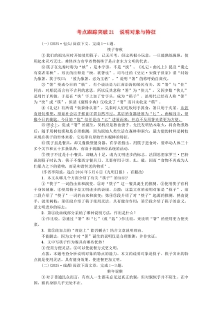 中考语文-考点跟踪突破21-说明对象与特征1