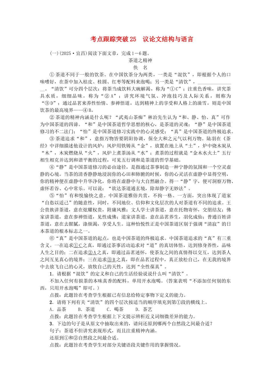 中考语文-考点跟踪突破25-议论文结构与语言1_第1页