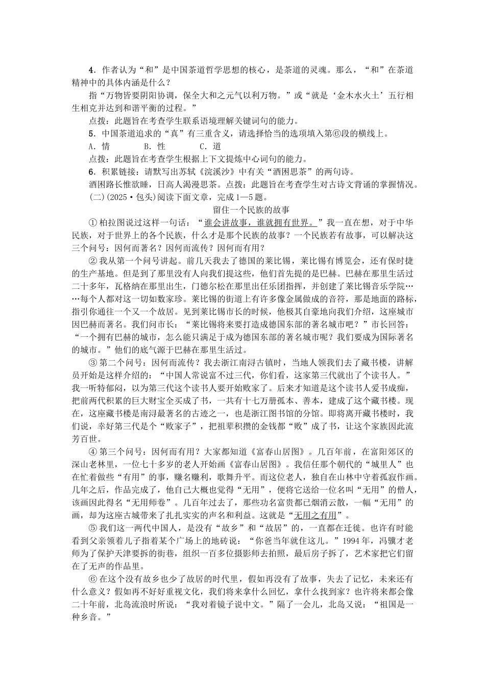 中考语文-考点跟踪突破25-议论文结构与语言1_第2页