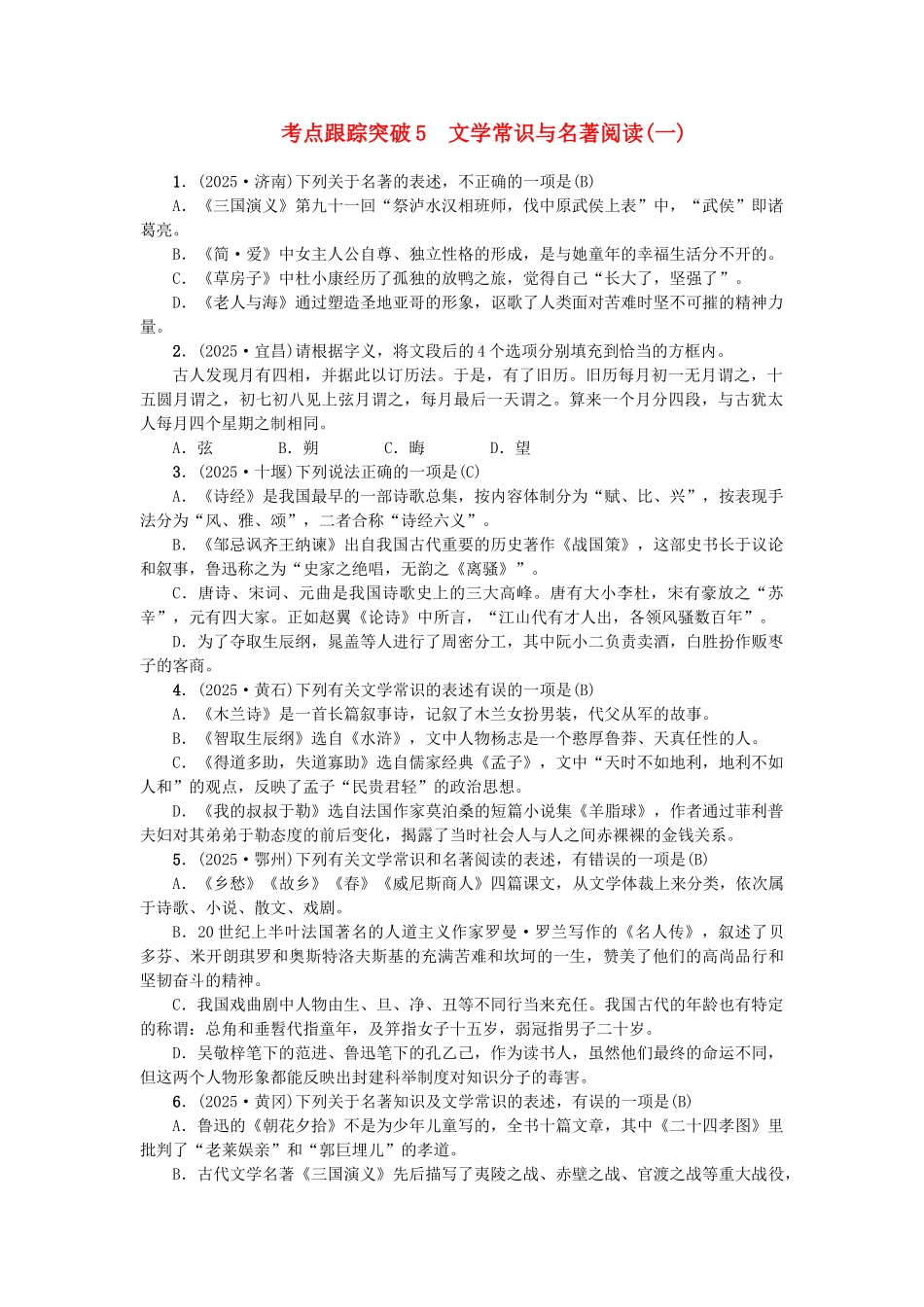 中考语文-考点跟踪突破5-文学常识与名著阅读2_第1页